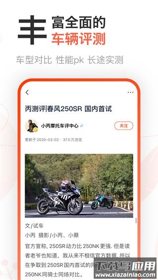摩托范app官方版最新版截图4