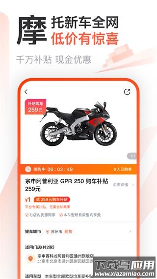 摩托范app官方版最新版截图5