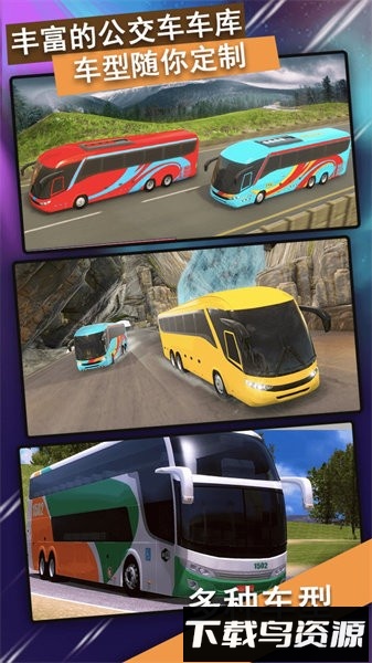 越野公交车驾驶模拟器截图1
