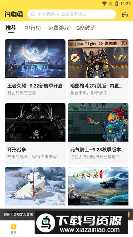 闪电龟官方正版手机版截图1