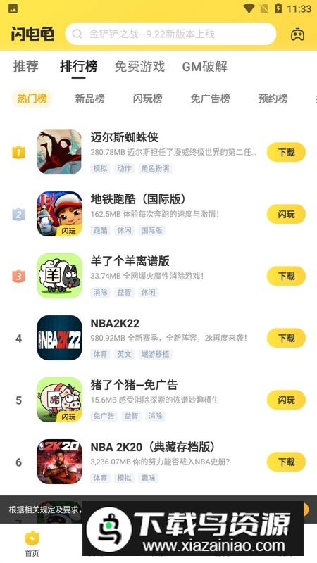 闪电龟官方正版手机版截图2