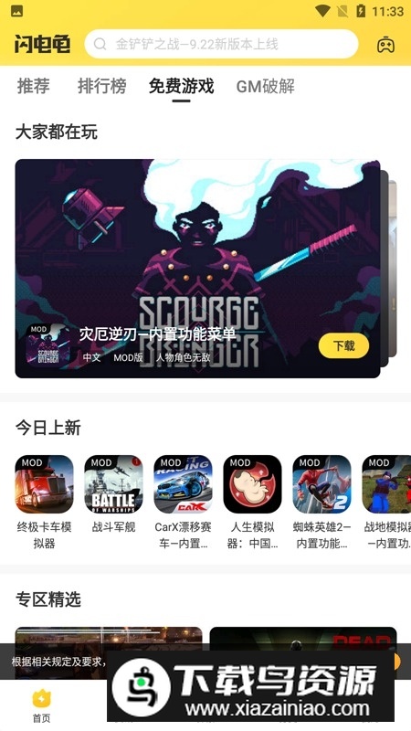 闪电龟官方正版手机版截图3