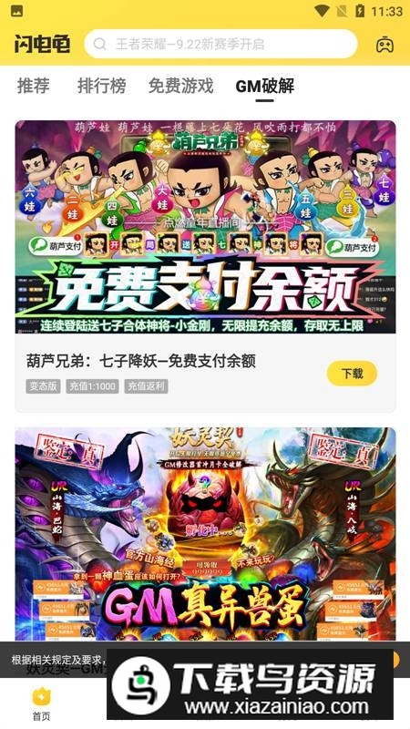 闪电龟官方正版手机版截图4