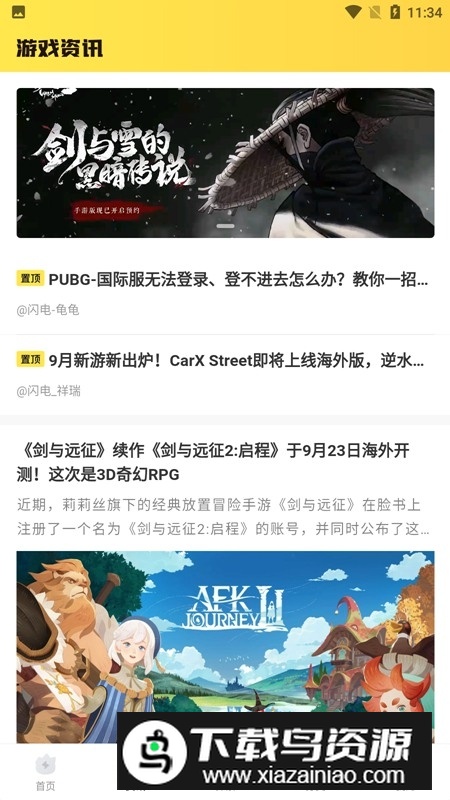 闪电龟官方正版手机版截图5