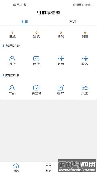 成祥进销存app下载