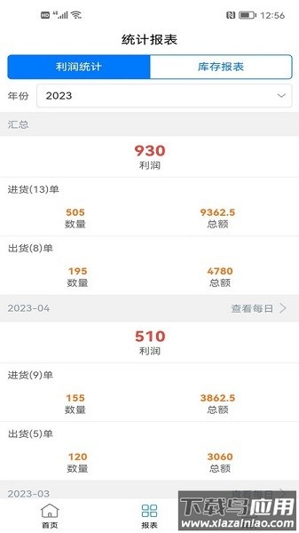 成祥进销存软件最新版截图3