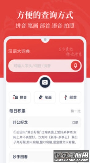 汉语大词典在线查字正式版app最新版截图4