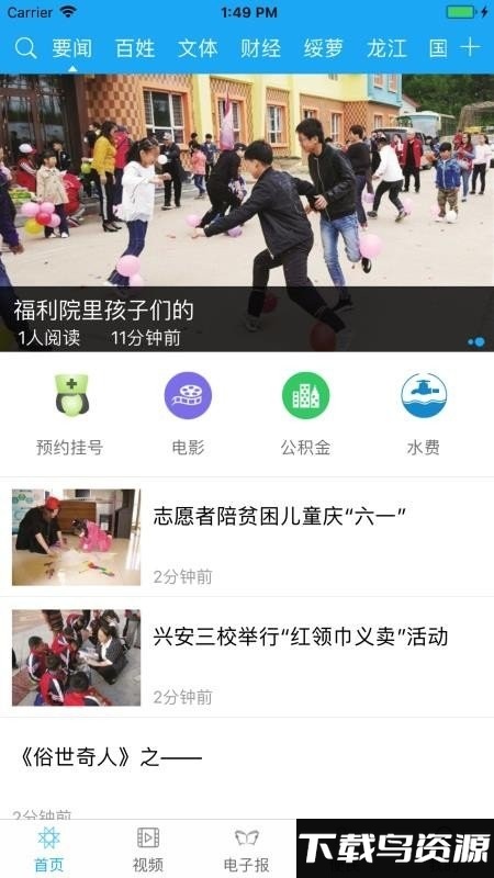 鹤岗头条新闻最新版截图1