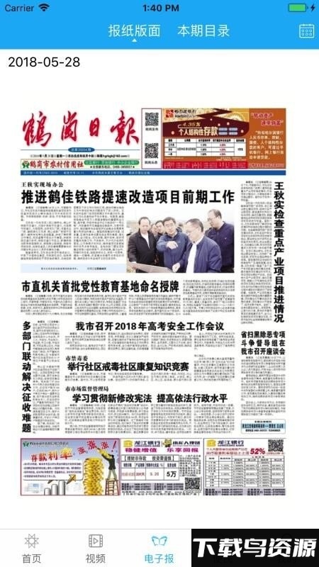 鹤岗头条新闻最新版截图2