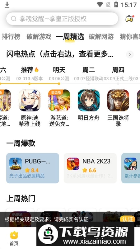 闪电龟加速版正式版截图1
