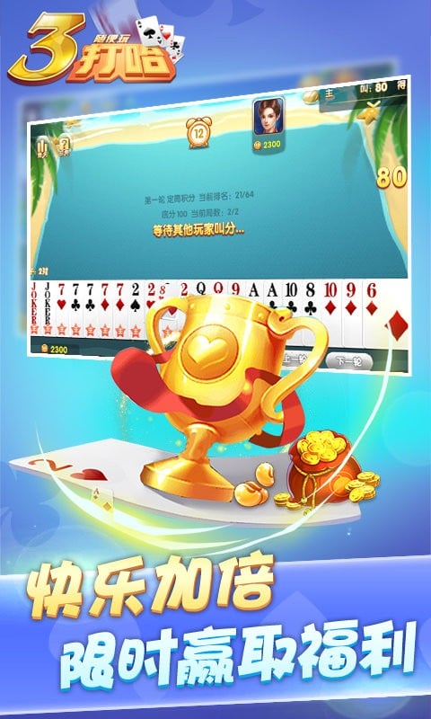 三打哈最新版最新版截图2