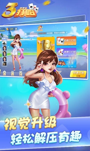 三打哈最新版最新版截图3