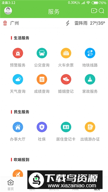 门头沟融媒客户端手机版最新版截图1