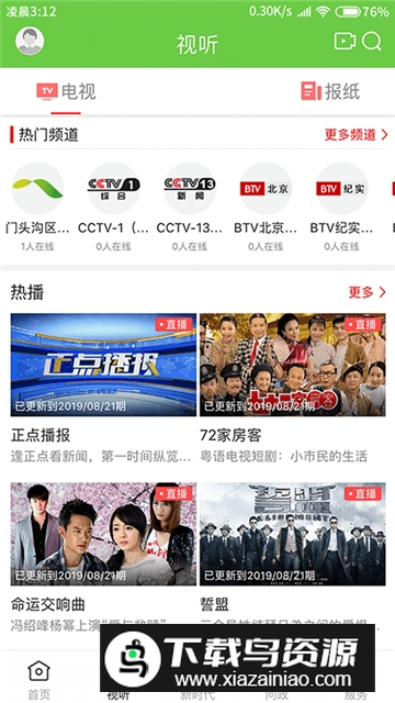 门头沟融媒客户端手机版最新版截图2