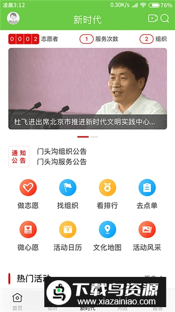 门头沟融媒客户端手机版最新版截图3