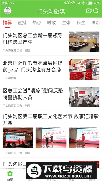 门头沟融媒客户端手机版最新版截图4