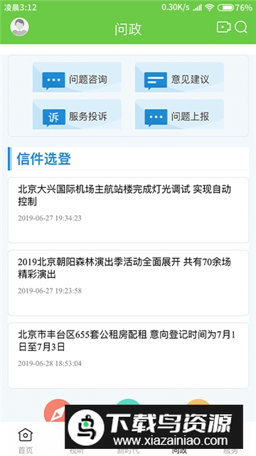 门头沟融媒客户端手机版最新版截图5