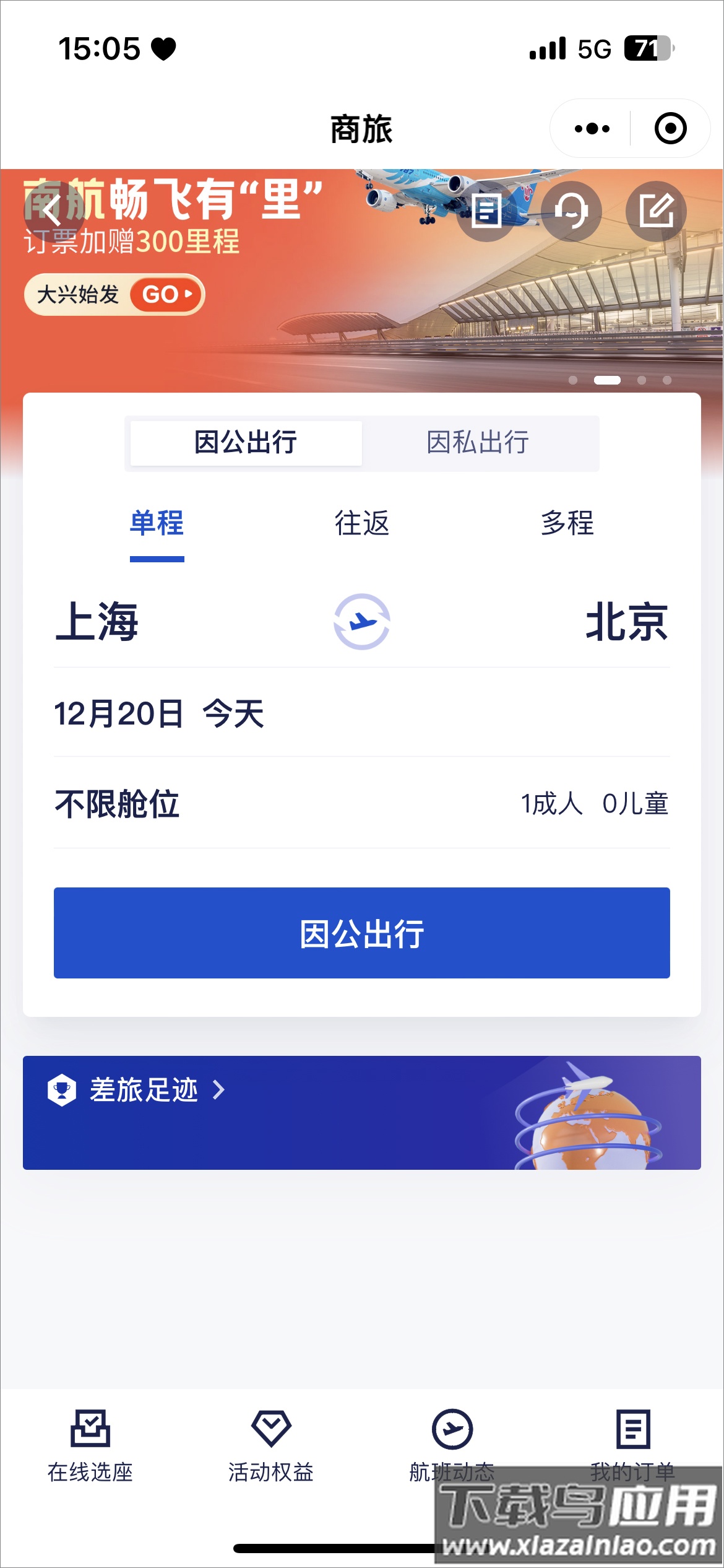 携程商旅app最新版