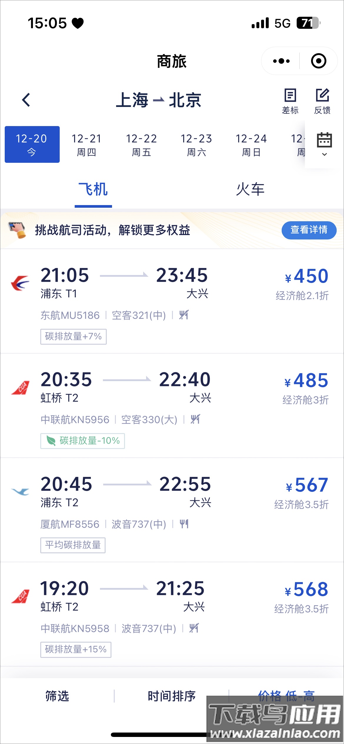 携程商旅app最新版