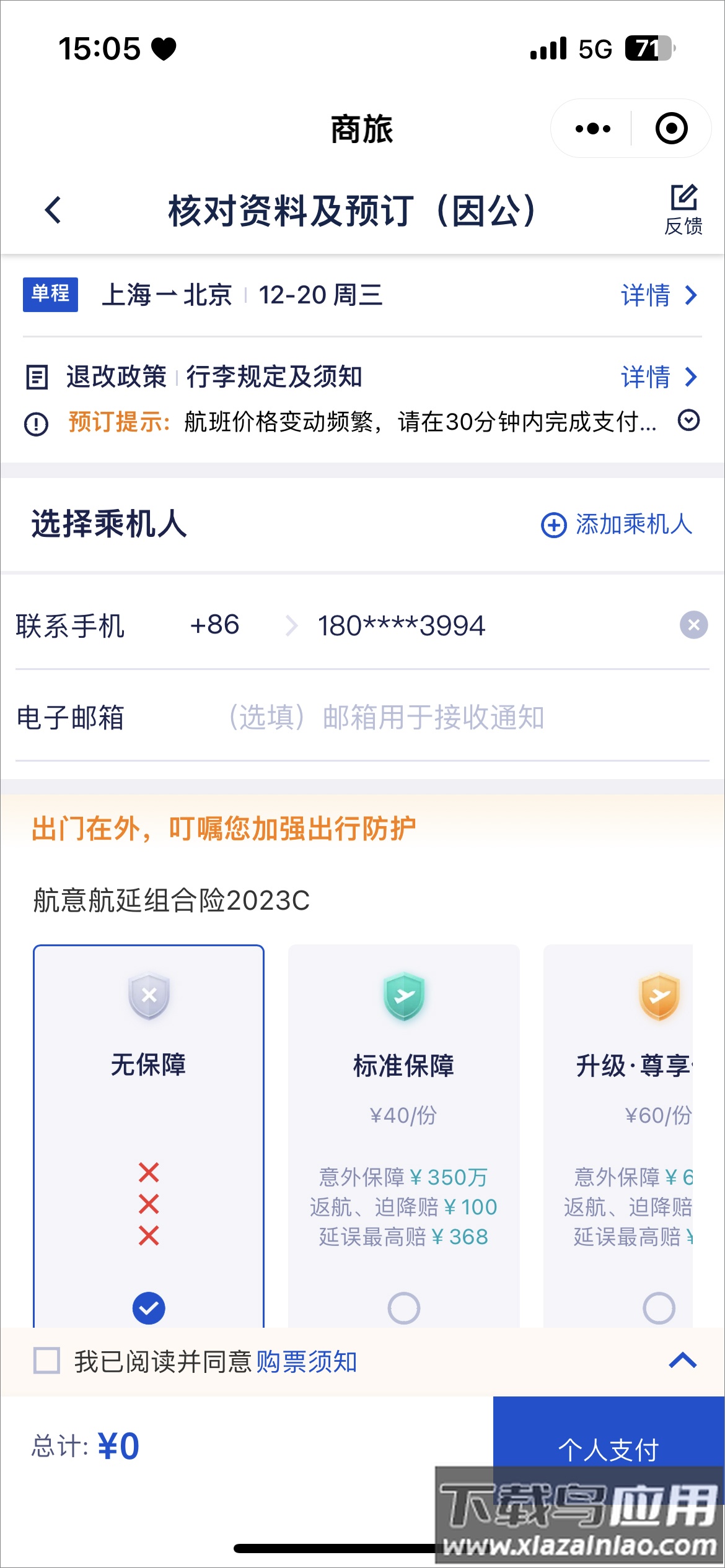 携程商旅app最新版