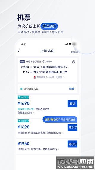 携程商旅app最新版最新版截图2