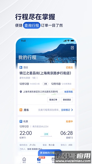 携程商旅app最新版最新版截图3