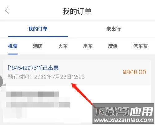 携程商旅app官方版