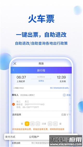携程商旅app官方版最新版截图1
