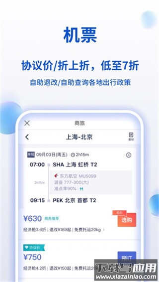 携程商旅app官方版最新版截图2