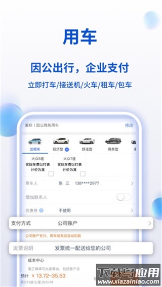 携程商旅app官方版最新版截图4
