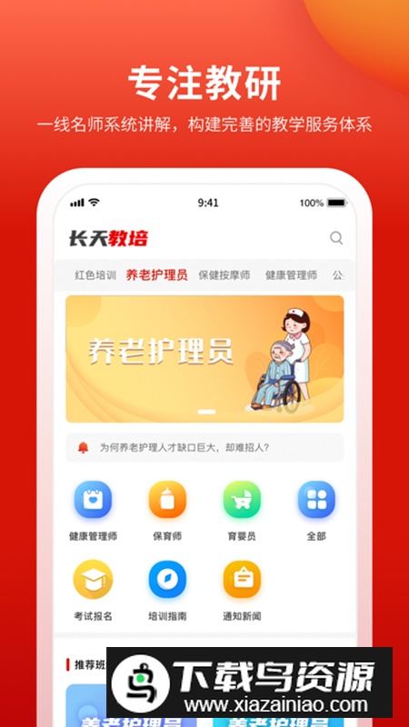 长天教培app官方手机版最新版截图1