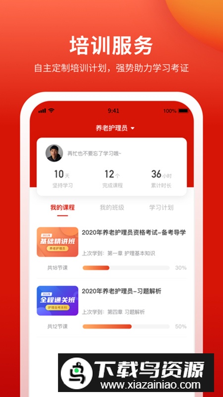 长天教培app官方手机版最新版截图2