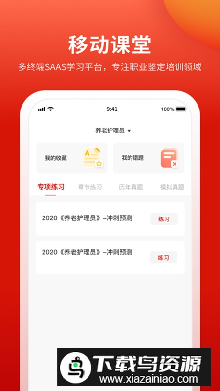 长天教培app官方手机版最新版截图4