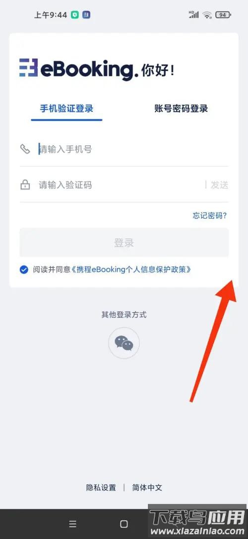 携程ebooking官方版