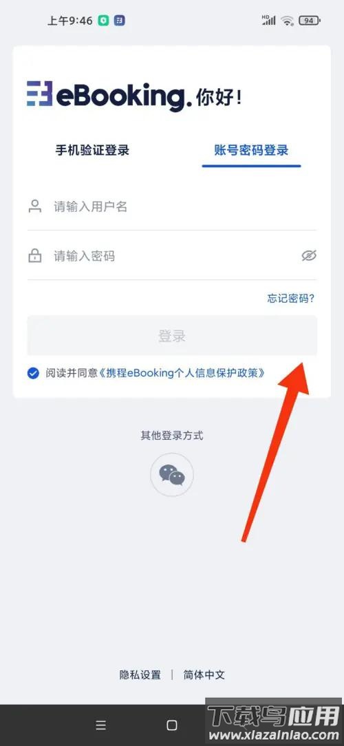 携程ebooking官方版