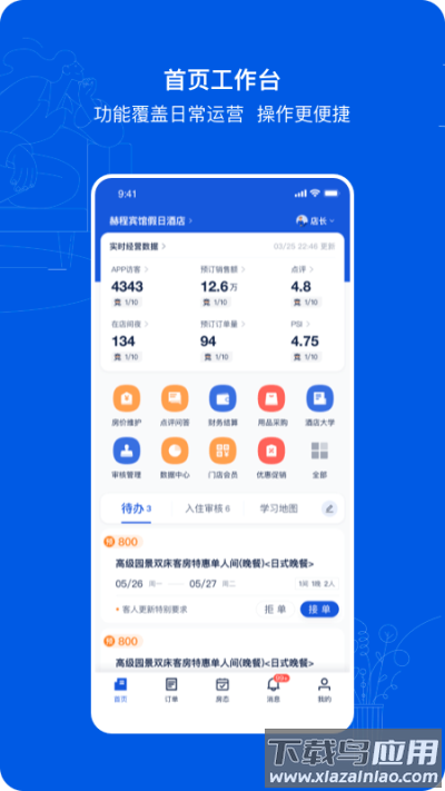 携程ebooking官方版最新版截图1