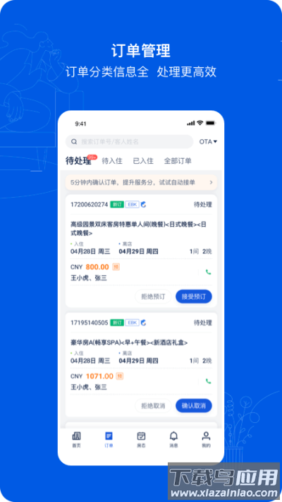 携程ebooking官方版最新版截图2