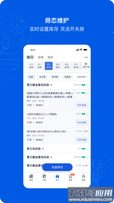 携程ebooking官方版最新版截图3