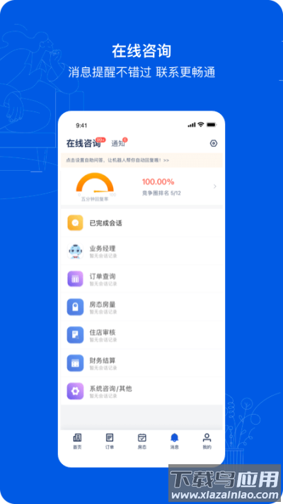 携程ebooking官方版最新版截图5