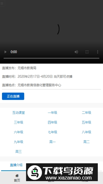 锡慧在线(无锡校园平台APP官方客户端)最新版截图5