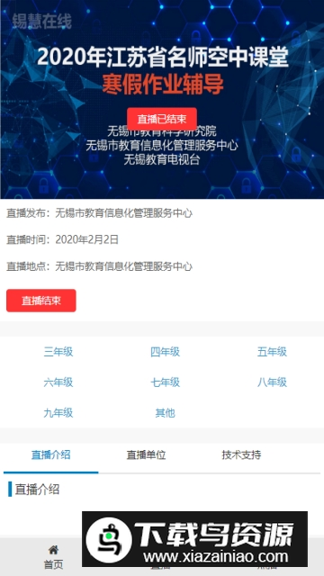 锡慧在线(无锡校园平台APP官方客户端)最新版截图6
