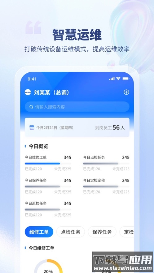 华锐智维app