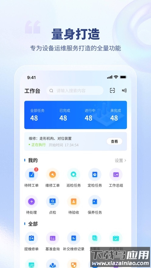 华锐智维app最新版截图2