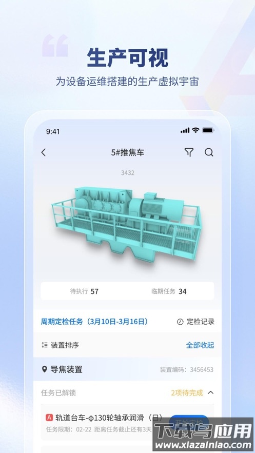 华锐智维app最新版截图4