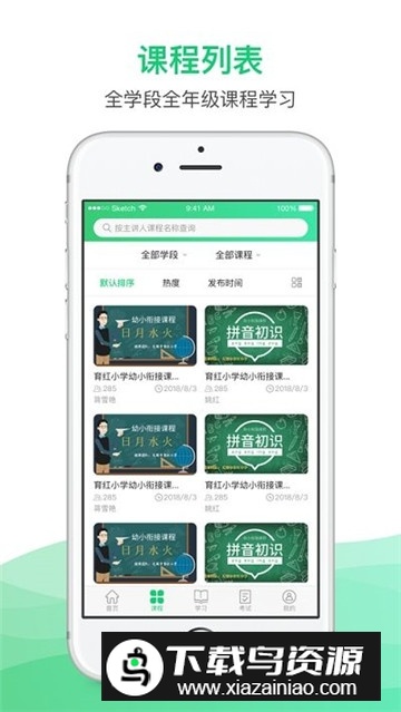 锡慧在线(无锡智慧教育云平台)最新版截图3