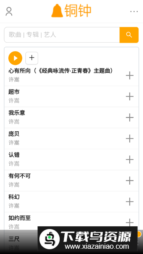 铜钟音乐app免费版最新版截图2