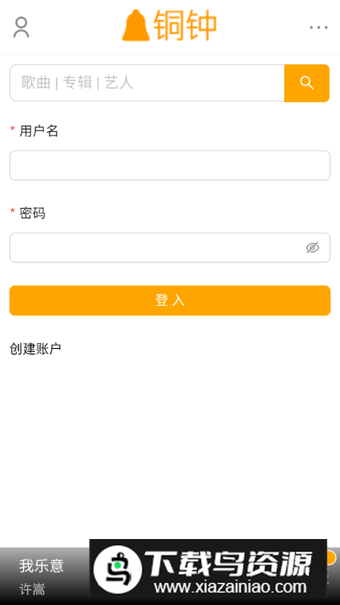 铜钟音乐app免费版最新版截图3