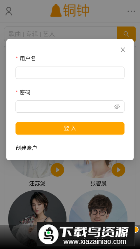 铜钟音乐app免费版最新版截图4