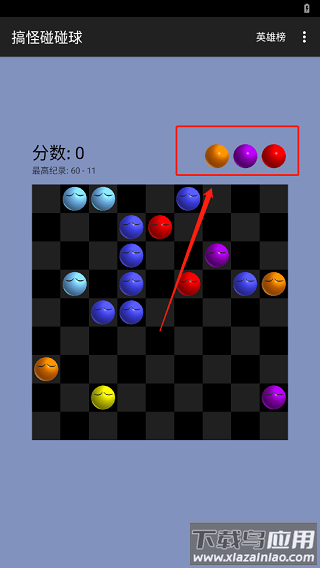 搞怪碰碰球单机版