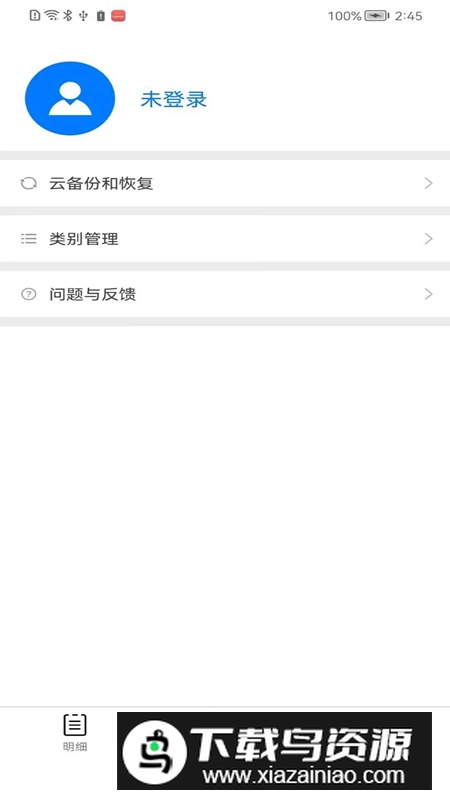 钱途记账app安卓版最新版截图2